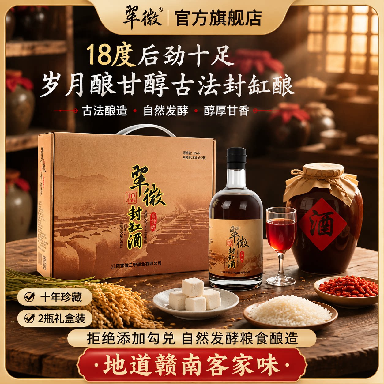 翠微三甲18度封装酒礼盒装
