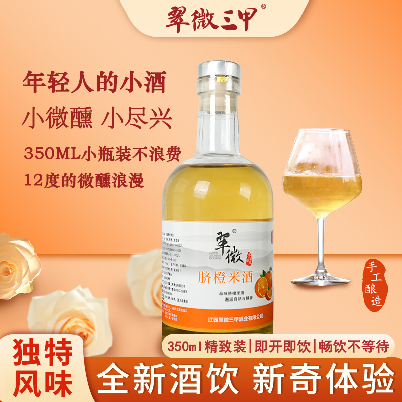 翠微三甲脐橙米酒三合一礼盒装