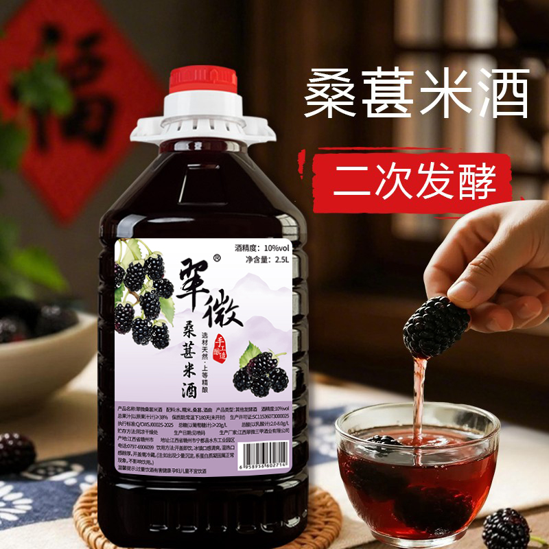 翠微三甲桑葚米酒5斤大桶装