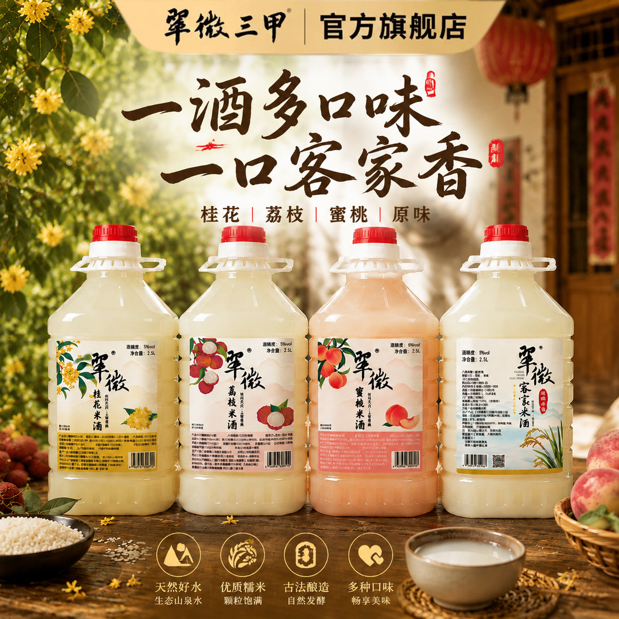 翠微三甲江西客家米酒自然发酵酒
