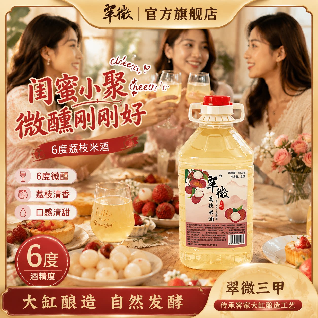 翠微三甲2.5L大桶装荔枝米酒