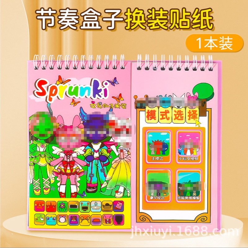 新款节奏盒子安静书磁力贴儿童手工大本幼儿园Q版女孩免裁剪磁吸