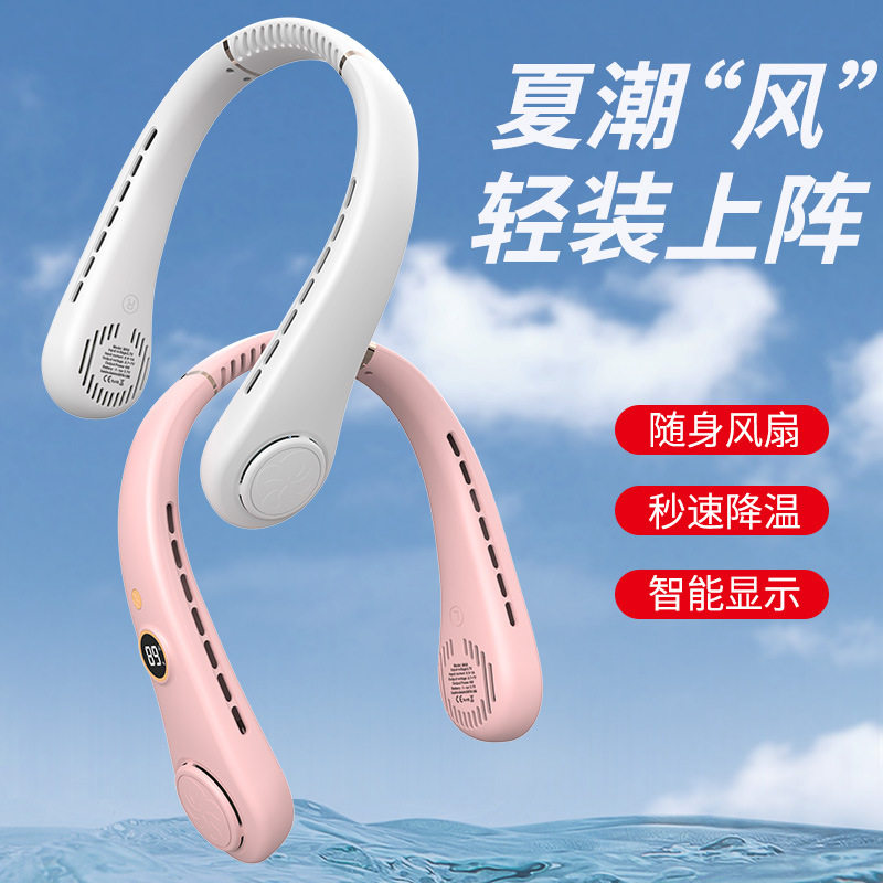 新款 无叶挂脖风扇usb户外便携五档数显学生迷你挂脖小风扇迷你风