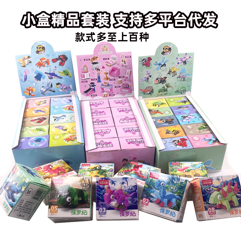 兼容小玩具小积木儿童益智拼装小颗粒抽奖玩具小礼物盲盒摆摊