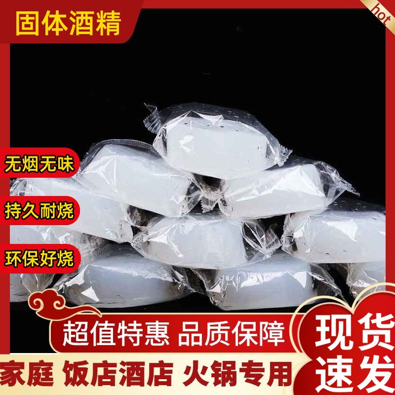 新款新能源酒精固体燃料酒精块