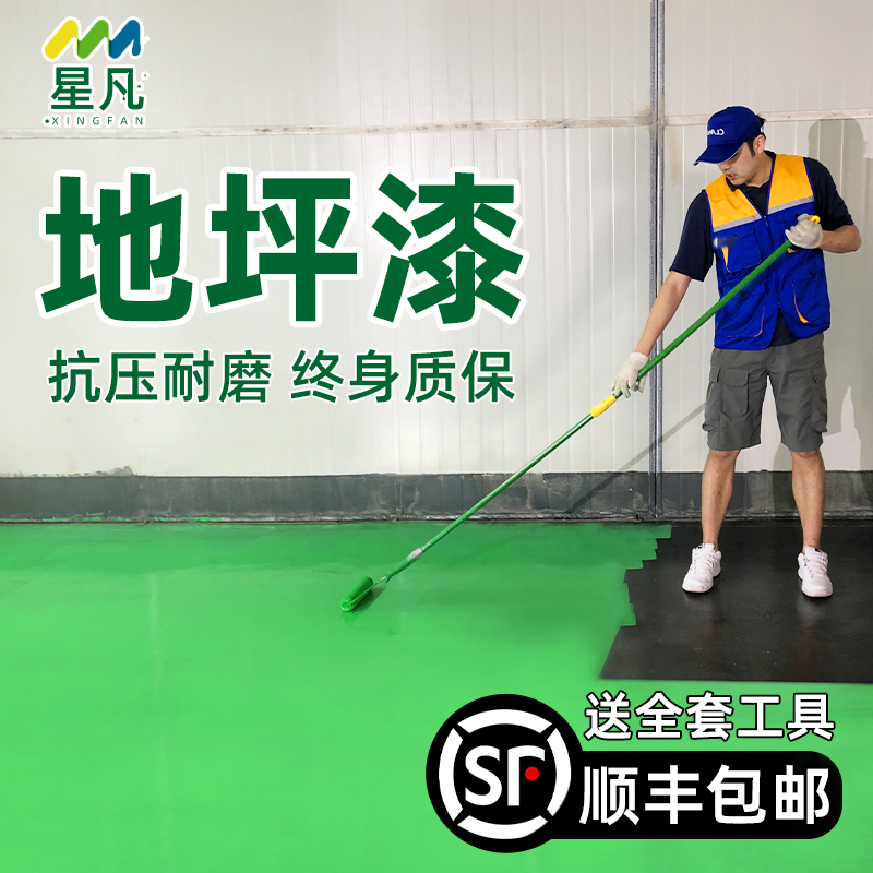 水性环氧地坪漆水泥地面漆耐v磨车间室内外家用地板漆树脂地平油