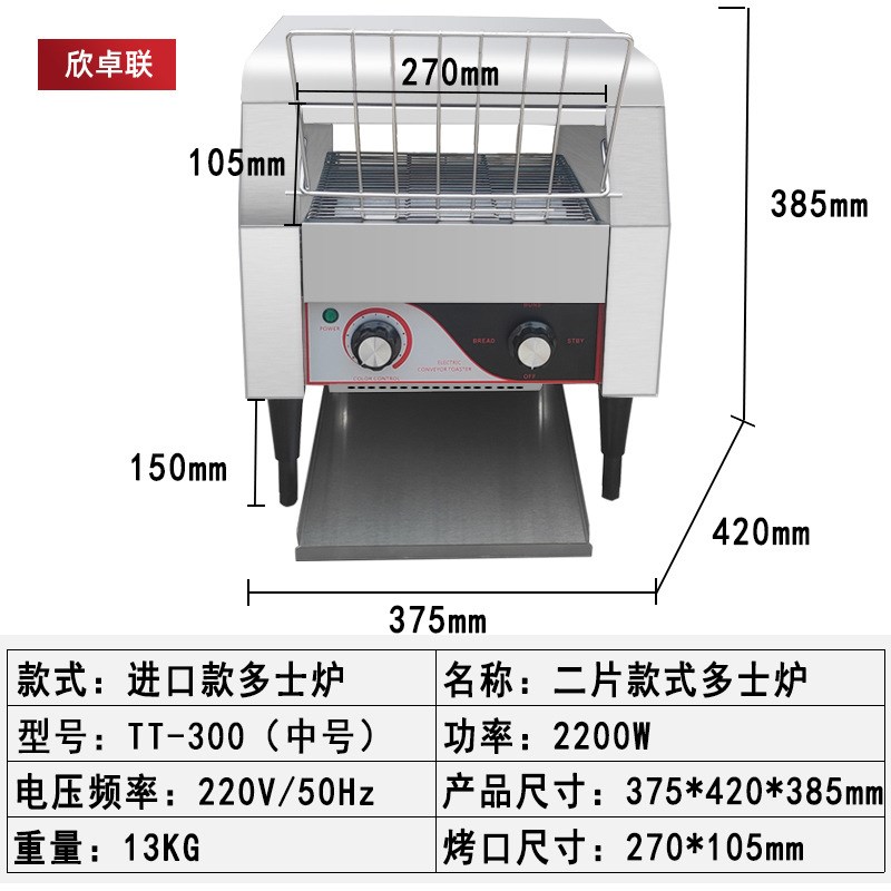 商用炼式多士炉履带式方包机全自动酒店早L餐烤面包机电吐司机制