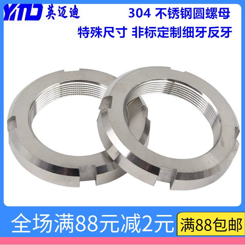 304 不锈钢非标粗牙圆螺母M26M28M3y0M32M33M35M36M38M70*1.5X2.0
