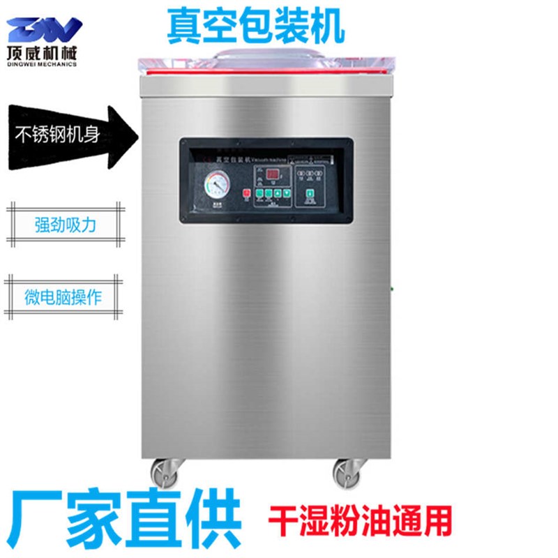 单室自动真空装封口机封z口干货封口生鲜熟食干湿两用