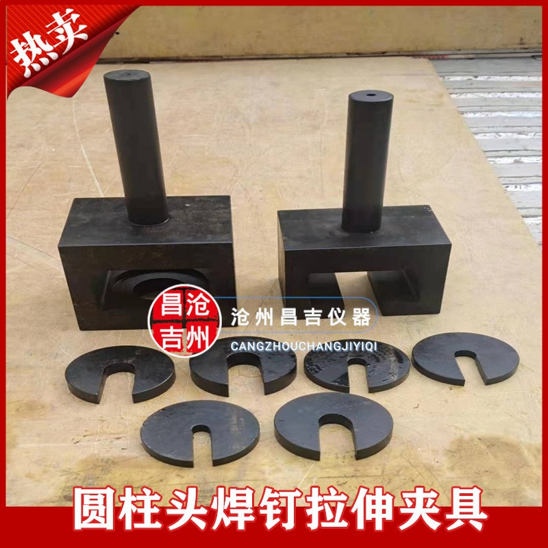 拼接螺栓连d接副抗拉荷载夹具 波形梁钢护栏螺栓试验装置 试验夹