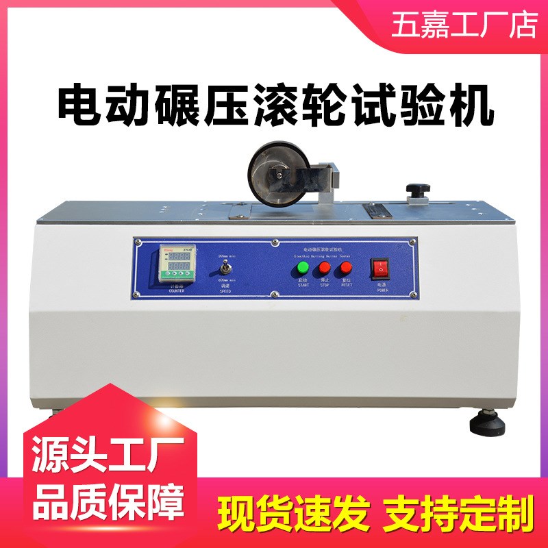 胶粘带胶纸剥离强度测试压轮2KG标准M电动碾压双滚轮试验机