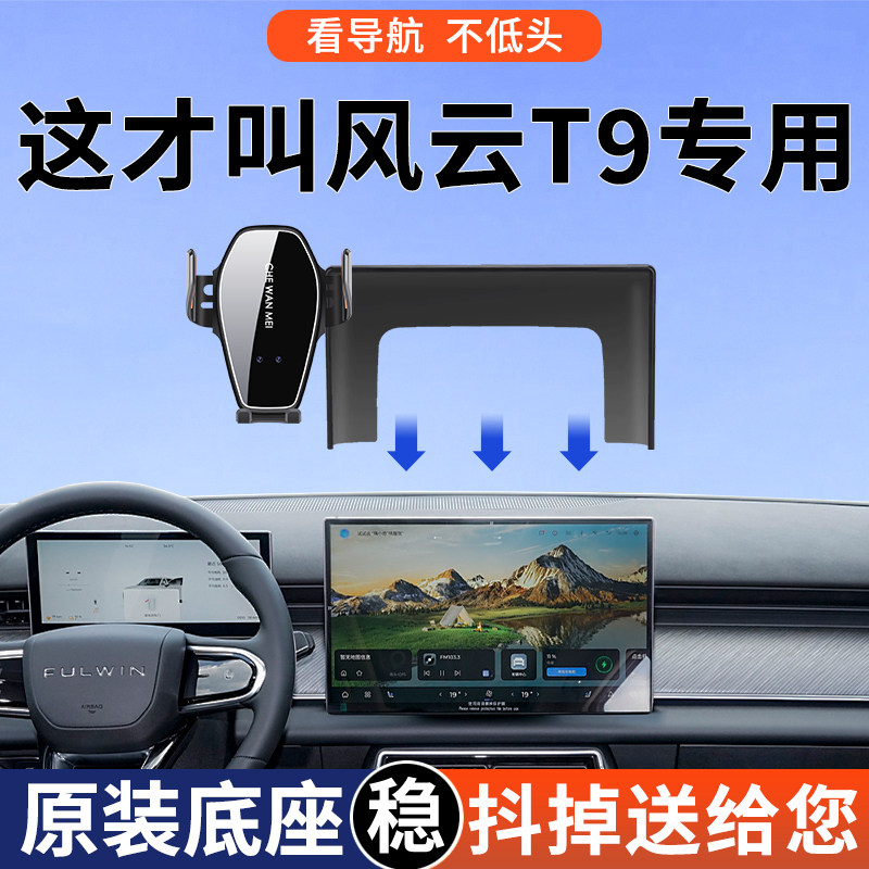 专用于奇瑞风云T9手机车载支架1A20KM标准版导航架舒适型豪华用品