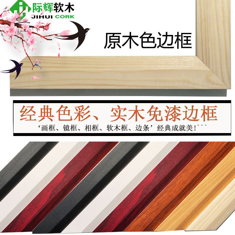 定制进口樟子松实木边框/相框镜子框软木框水松板U照片墙专用边框