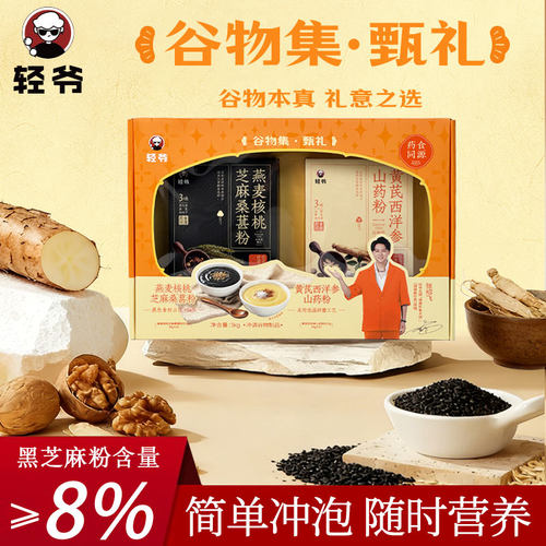 轻爷营养早餐代餐粉礼盒装