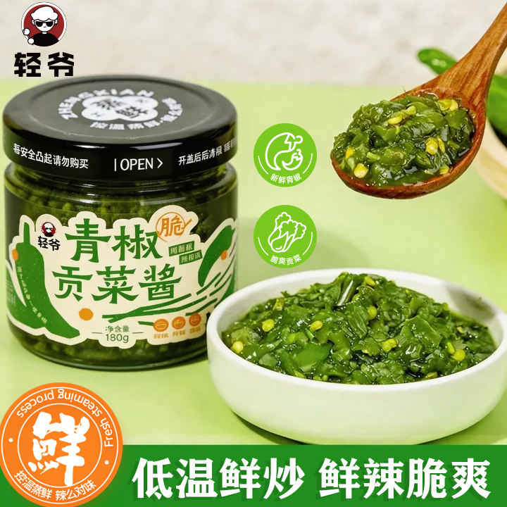 轻爷青椒酱贡菜鲜椒酱下饭辣椒拌饭拌面酱辣椒酱家用调味蘸料罐装