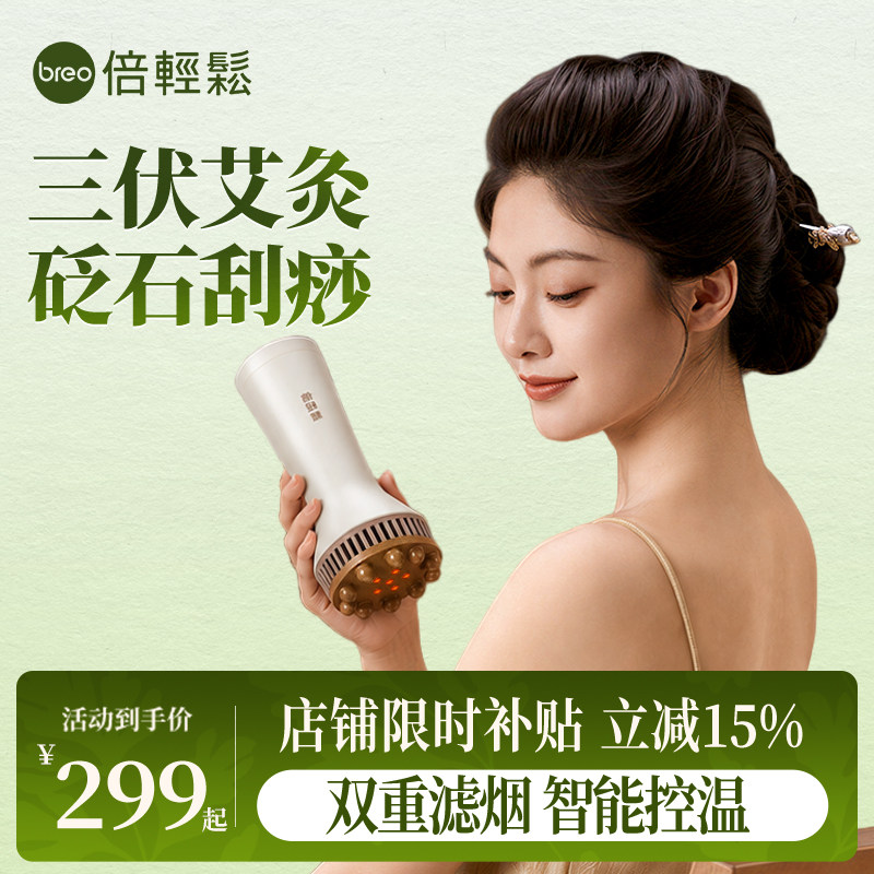 倍轻松艾灸棒随身砭石刮痧仪图片