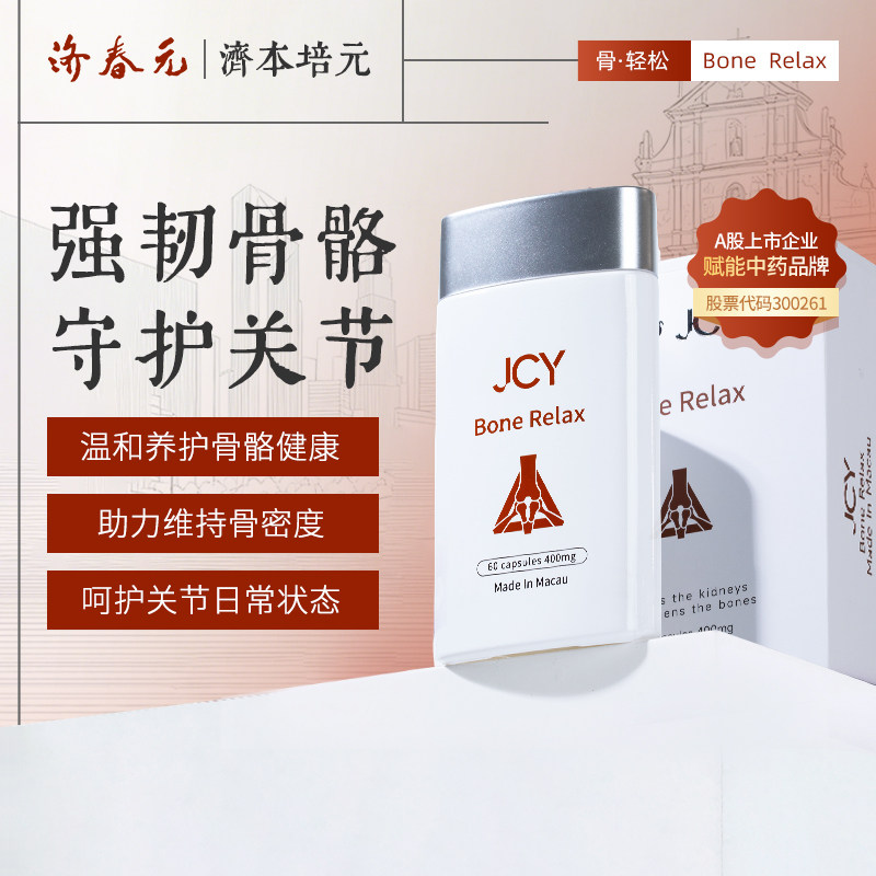济春元澳门进口强骨护关节胶囊