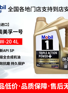 美孚金美孚一号0w-20全合成机油SP级四季润滑油新加坡原装进口 4L