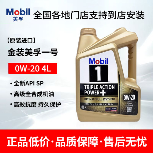 美孚金美孚一号0w-20全合成机油SP级四季润滑油新加坡原装进口 4L
