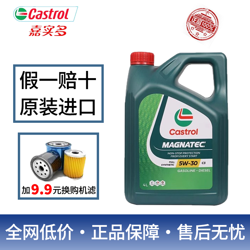 嘉实多磁护5W-30全合成机油SP/C3四季通用润滑油原装正品韩国进口