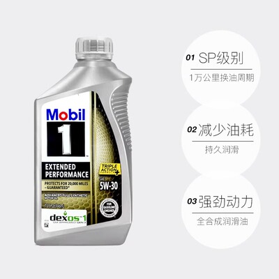 进口美孚一号美版EP汽车润滑油5W-30发动机全合成机油SP级946ml