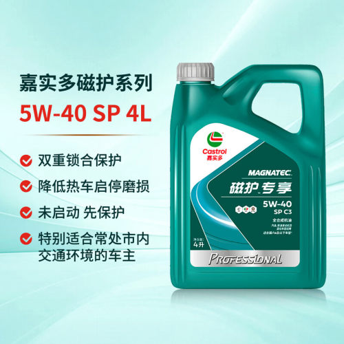 正品嘉实多磁护5W405W30全合成机油四季通用SP汽车发动机润滑油4L