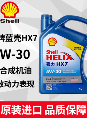壳牌蓝壳HX7 5W40/30机油SP级超凡喜力汽车发动机半合成润滑油4L