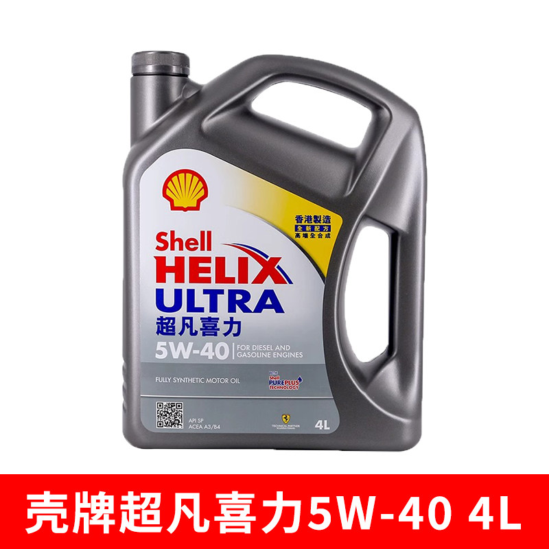 壳牌Shell超凡喜力X全合成机油5w-40/5w-30灰壳润滑油香港进口4L,汽车零部件/养护/美容/维保,汽机油,淘宝优惠券,粉丝福利购,淘宝优惠卷