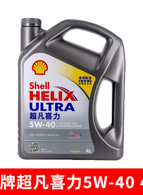 壳牌Shell超凡喜力X全合成机油5w-40/5w-30灰壳润滑油香港进口4L