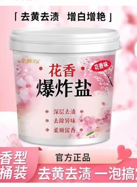 洗衣服神器去污洗白香氛花香爆炸盐去黄去渍留香洗衣粉衣物漂白剂