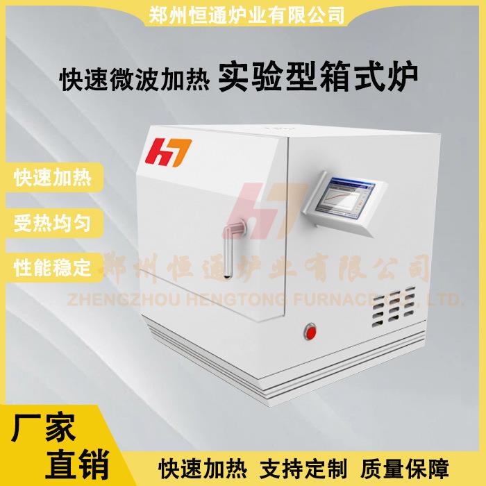 快速微波加热1600℃微波箱式炉马弗炉高温实验室箱式炉