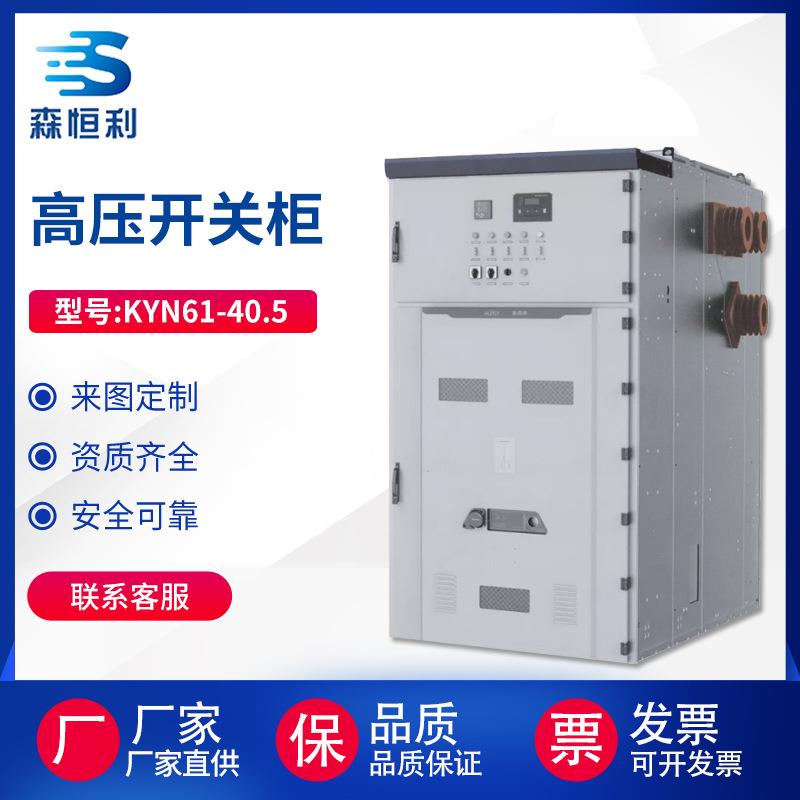 高压柜进出线计量柜铠装中置高压开关柜配电柜KYN61-40.5环网柜式