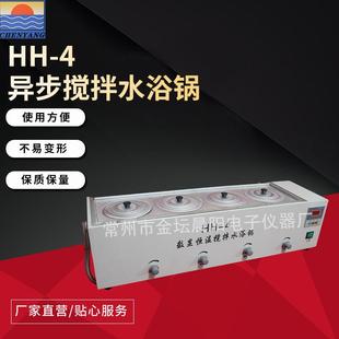 4异步搅拌水浴锅不锈钢数显搅拌水浴锅单列四孔水浴锅 仪器HH