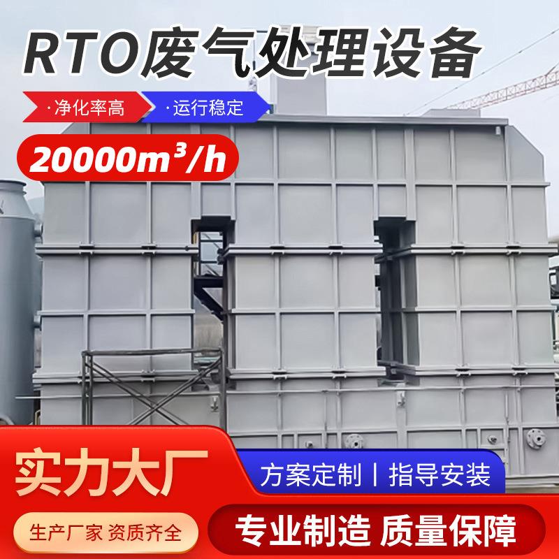 厂家直供蓄热式RTO催化燃烧设备涂料喷漆工业废气净化处理设备