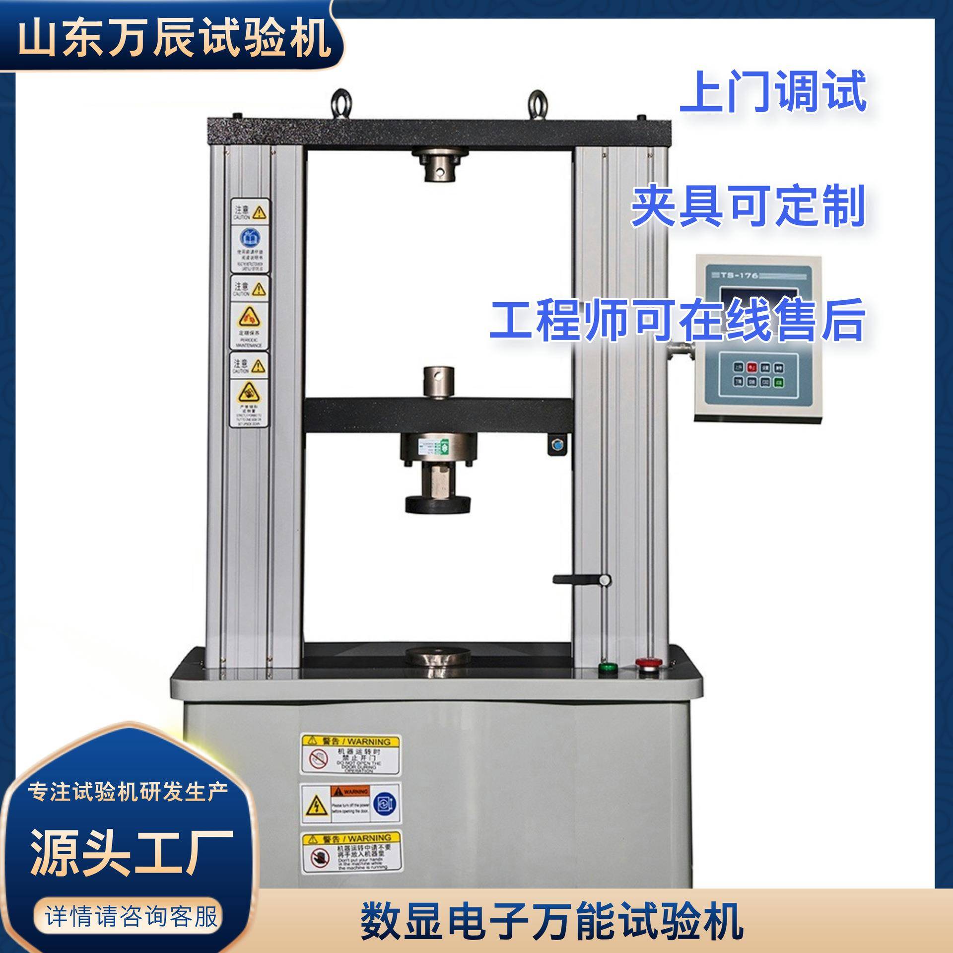 电子万能铁矿球团铸造型砂压力试验机装饰板材压缩强度检测仪