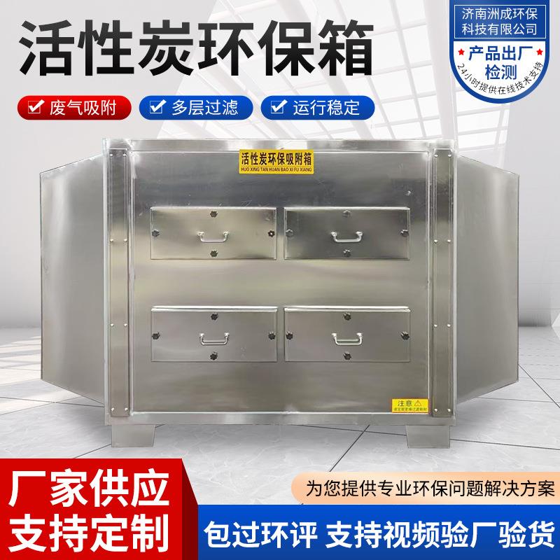 源头厂家工业废气处理设备除臭除异味漆雾过滤箱活性炭环保箱
