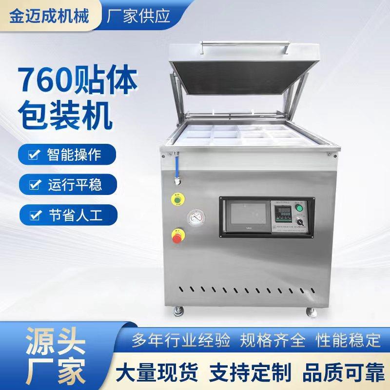 760贴体包装机牛排立体盒装保鲜覆膜机冷鲜肉保鲜覆膜包装机