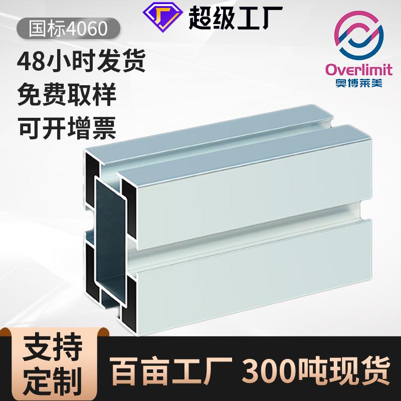 厂家4060工业铝型材国标铝材铝合金升降方管框架