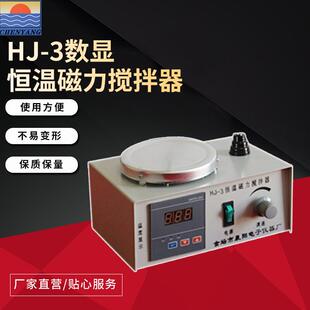 3数显恒温磁力搅拌器加热带搅拌常用固定搅拌器 厂家直营HJ