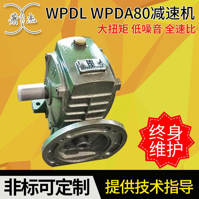 厂家供应WPDL80#WPDA80#小型蜗轮减速机微型减速器