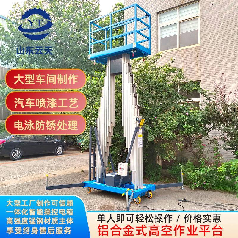 铝合金升降机6812米移动式电动液压升降平台双柱铝合金升降机