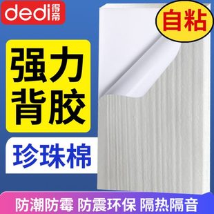 防撞缓冲隔音隔热珍珠棉泡沫板自粘型泡棉背胶双面胶海绵加厚填缝