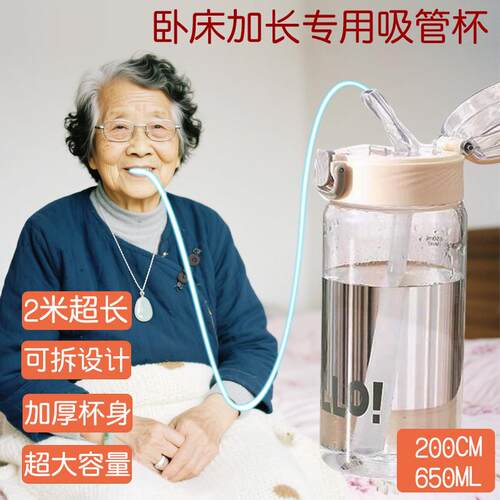 2米加长吸管杯卧床老人喝水杯孕妇躺着喝水防呛带刻度开车护理杯