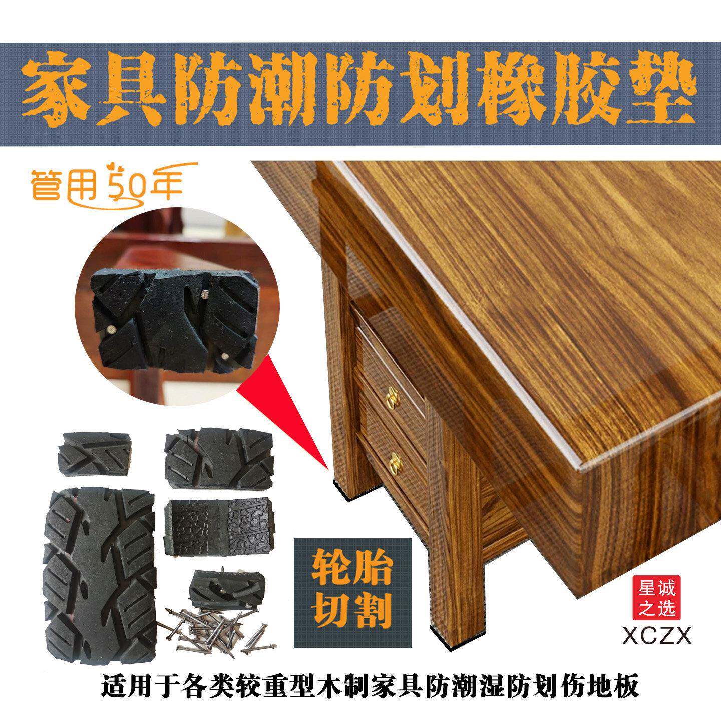 中大型实木家俱大板茶桌床铺沙发防潮湿防划地板橡胶脚垫