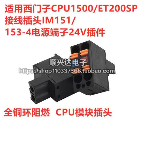适用西门子CPU1500/ET200SP接线插头IM151/153-4电源端子24V插件