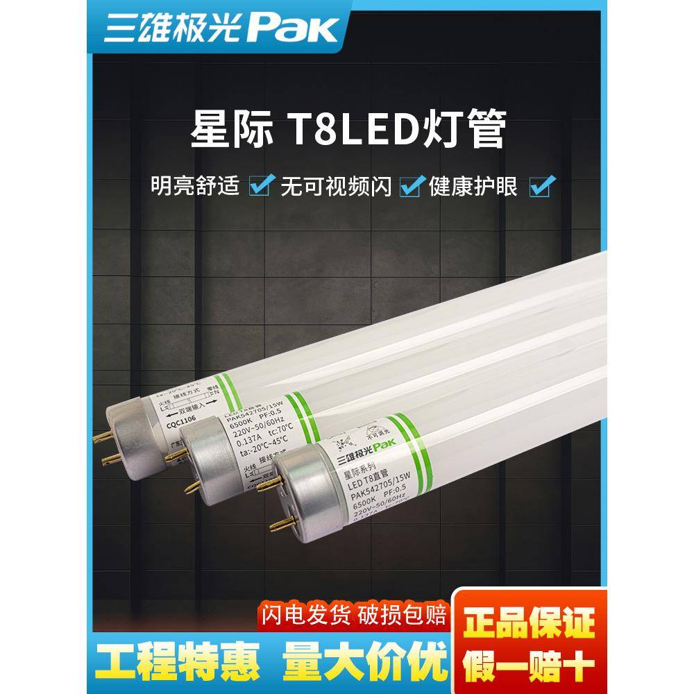 三雄极光T8 LED灯管星际2玻璃节能灯管LED日光灯管0.6米1.2米灯管