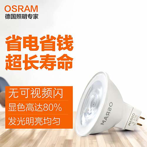 欧司朗MR16 12V LED天花射灯杯4.5W 5W 7.5W 8W 2700K6500K可调光