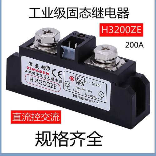 工业级固态继电器H3100ZFH3120ZF H3200ZE H3300ZD半导体控制整流