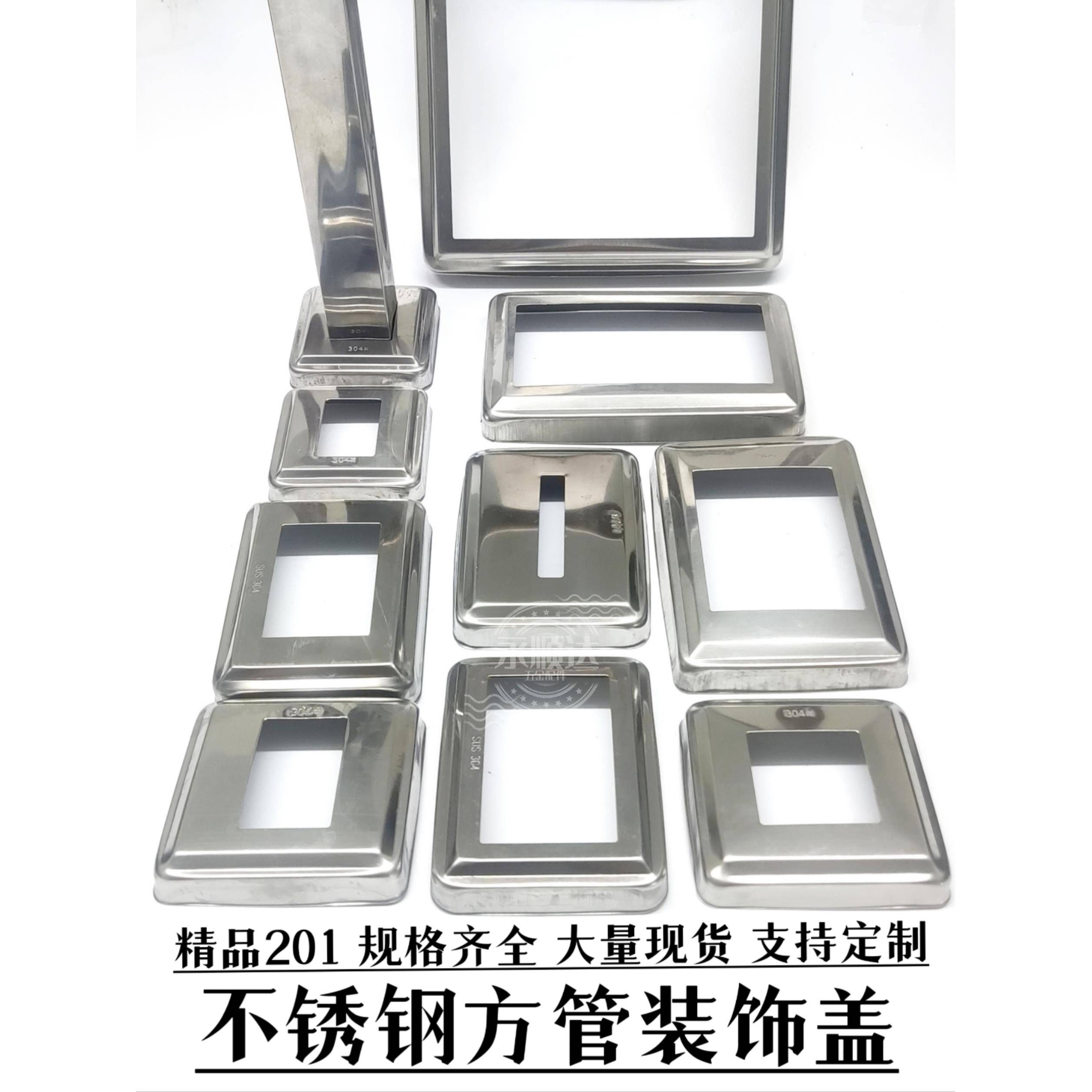 201加厚不锈钢装饰盖304楼梯扶手柱弹出盖丑陋盖方管方孔装饰盖