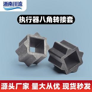 八角套 气动头转接套 执行器连接套 内四方外八角套 球阀转接套